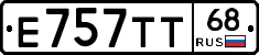 Е757ТТ68 - 