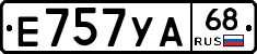 Е757УА68 - 