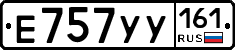 Е757УУ161 - 