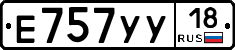 Е757УУ18 - 