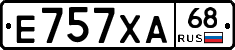 Е757ХА68 - 