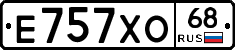 Е757ХО68 - 