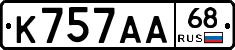 К757АА68 - 