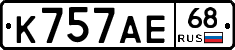 К757АЕ68 - 
