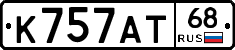 К757АТ68 - 