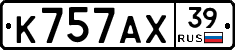 К757АХ39 - 
