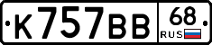 К757ВВ68 - 