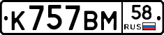 К757ВМ58 - 