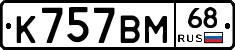 К757ВМ68 - 