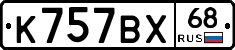 К757ВХ68 - 