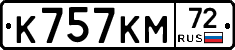 К757КМ72 - 