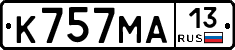 К757МА13 - 