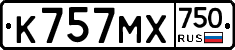 К757МХ750 - 