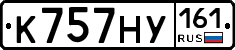 К757НУ161 - 