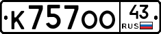 К757ОО43 - 