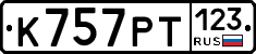 К757РТ123 - 