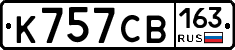 К757СВ163 - 