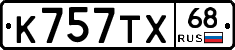 К757ТХ68 - 