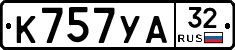 К757УА32 - 
