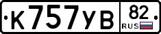К757УВ82 - 