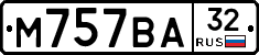 М757ВА32 - 