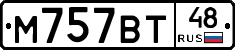 М757ВТ48 - 