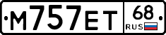 М757ЕТ68 - 