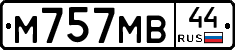 М757МВ44 - 