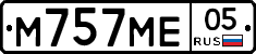 М757МЕ05 - 