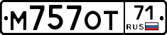 М757ОТ71 - 
