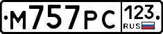 М757РС123 - 