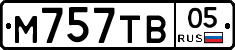 М757ТВ05 - 
