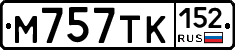 М757ТК152 - 