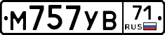 М757УВ71 - 