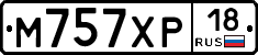 М757ХР18 - 