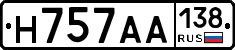 Н757АА138 - 