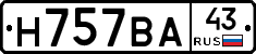 Н757ВА43 - 