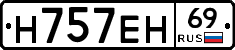 Н757ЕН69 - 