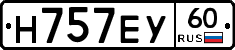 Н757ЕУ60 - 