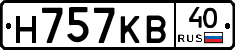 Н757КВ40 - 