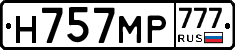Н757МР777 - 