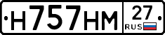 Н757НМ27 - 