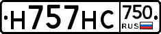 Н757НС750 - 