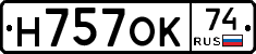 Н757ОК74 - 