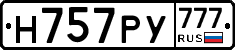 Н757РУ777 - 