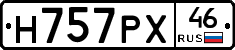 Н757РХ46 - 