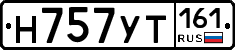 Н757УТ161 - 