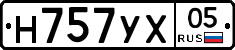 Н757УХ05 - 