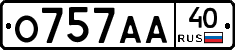 О757АА40 - 
