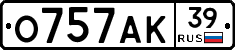 О757АК39 - 